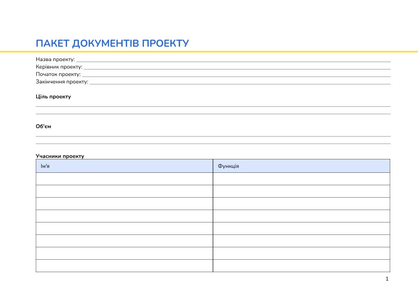 Пакет документів проекту