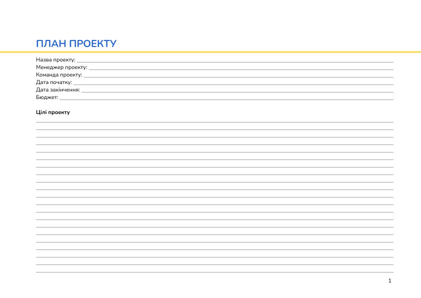 План проекту